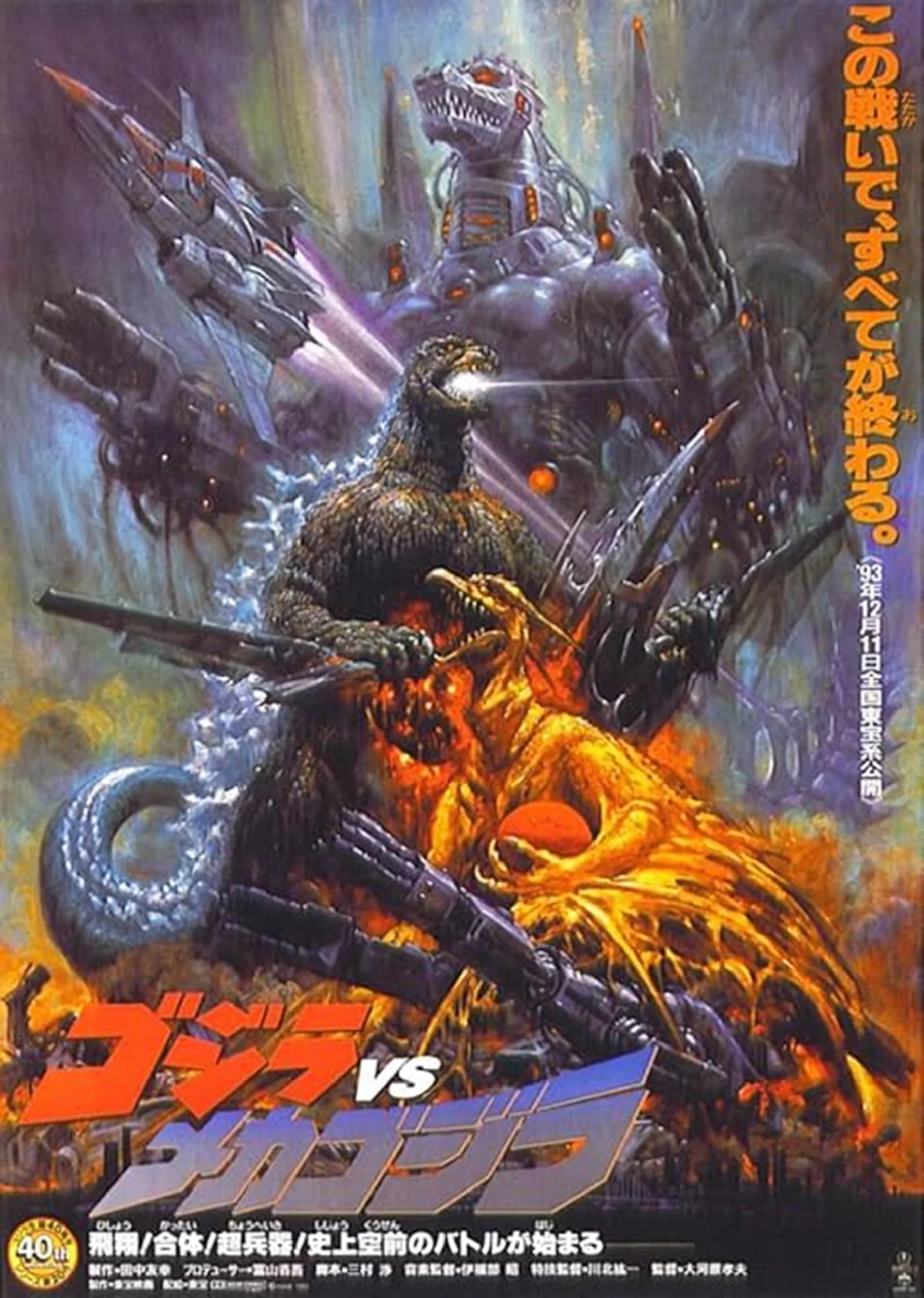 odzilla-vs.-Mechagodzilla-II-1993-–-Movie-Information-scaled.webp